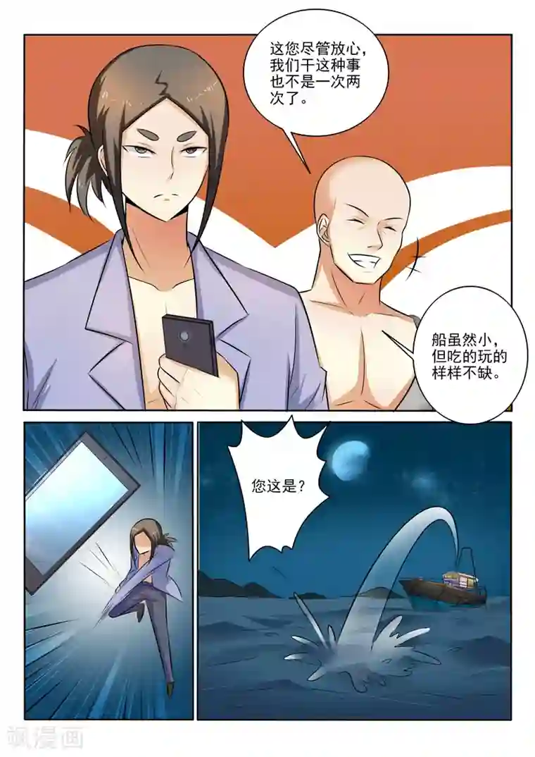 中华神医第301话 销声匿迹