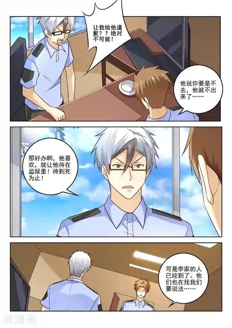 中华神医第302话 人争一口气