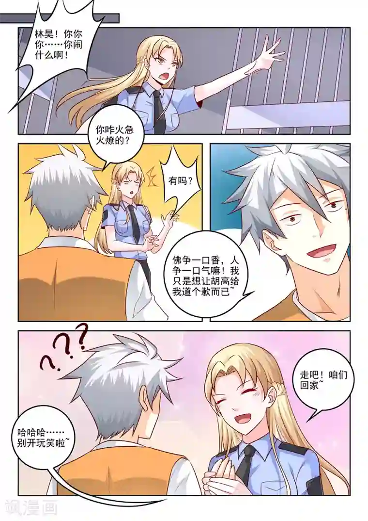 中华神医第302话 人争一口气