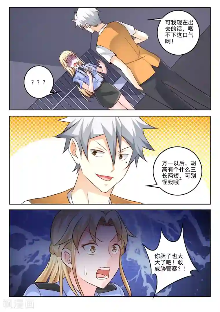 中华神医第302话 人争一口气