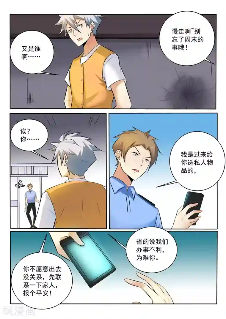 中华神医第303话 请神容易送神难