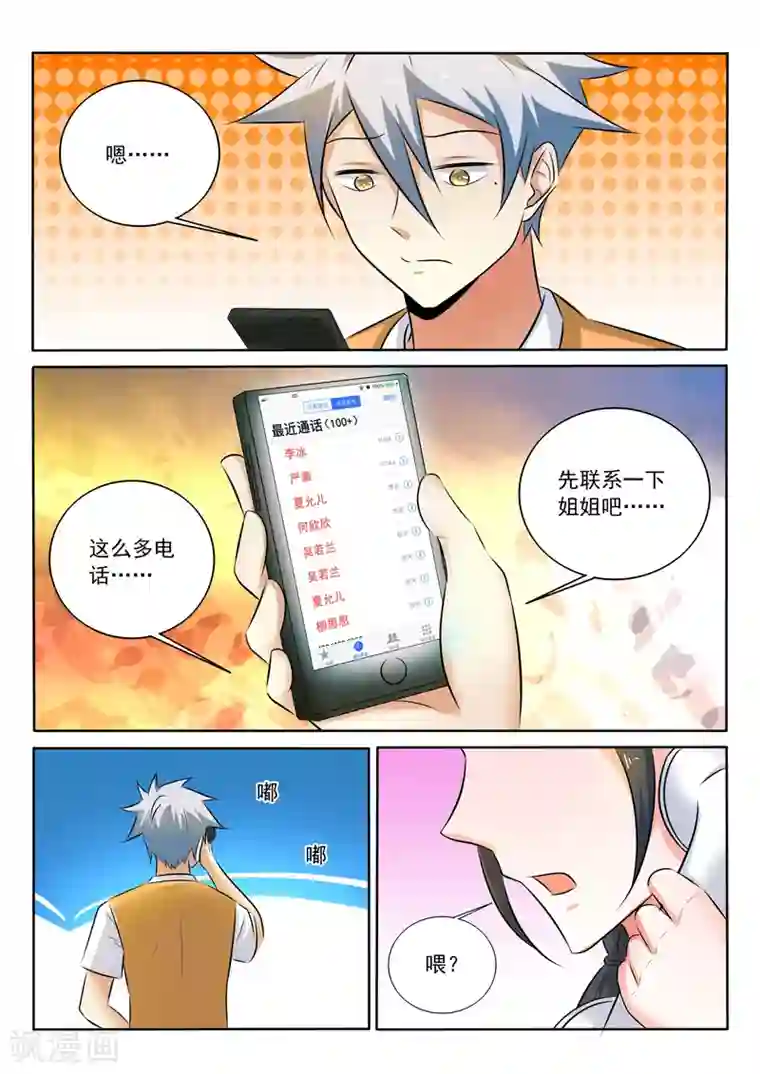 中华神医第303话 请神容易送神难