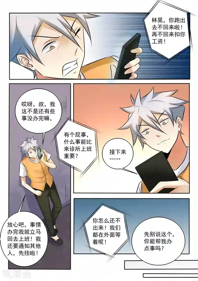 中华神医第303话 请神容易送神难