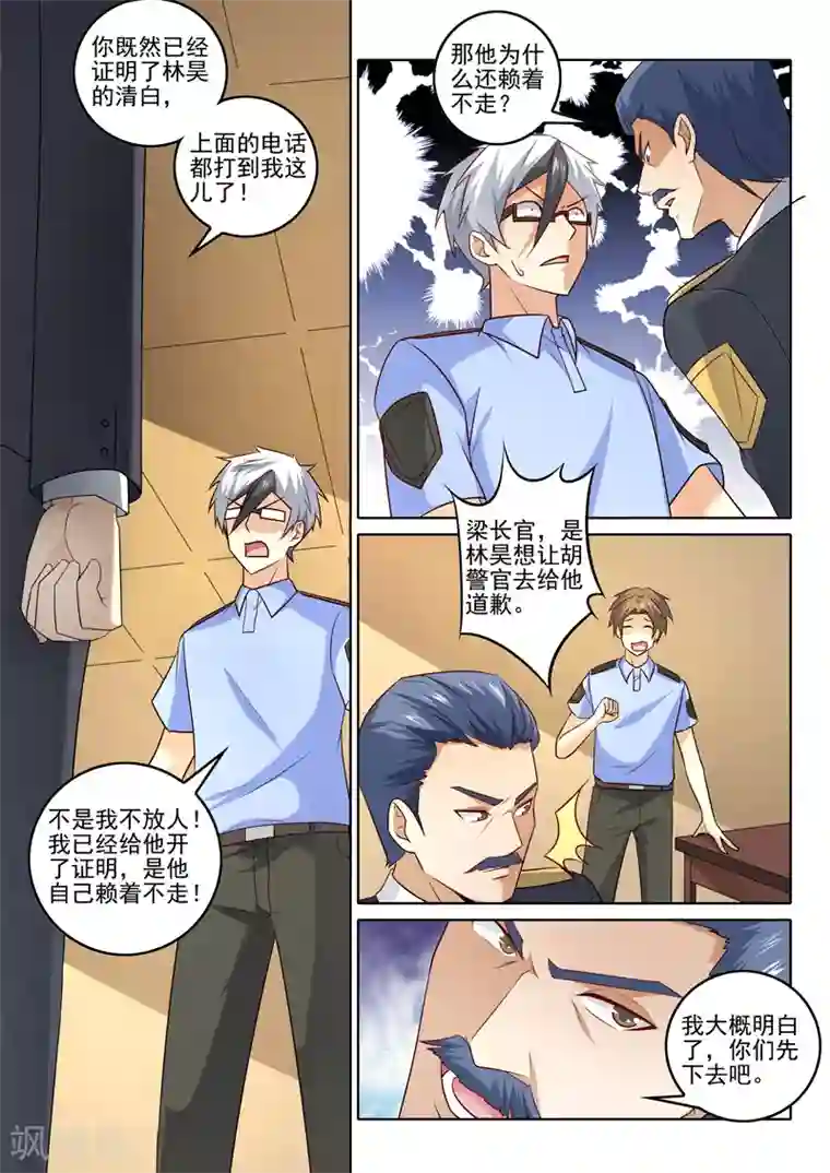 中华神医第304话 这就是敲诈