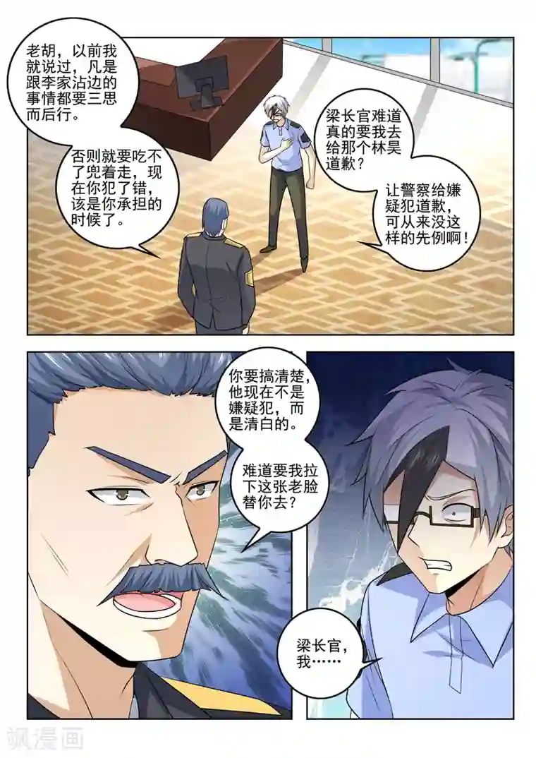 中华神医第304话 这就是敲诈