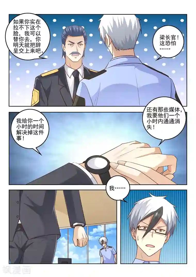 中华神医第304话 这就是敲诈