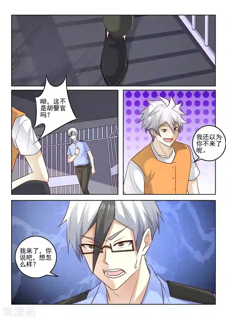 中华神医第304话 这就是敲诈