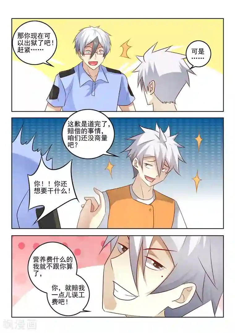 中华神医第304话 这就是敲诈