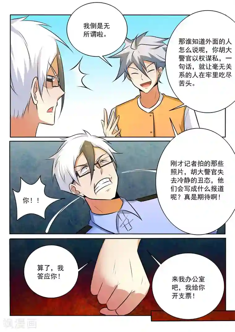 中华神医第305话 捉拿归案