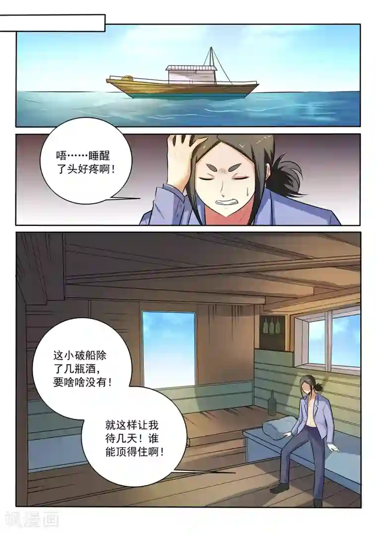 中华神医第305话 捉拿归案