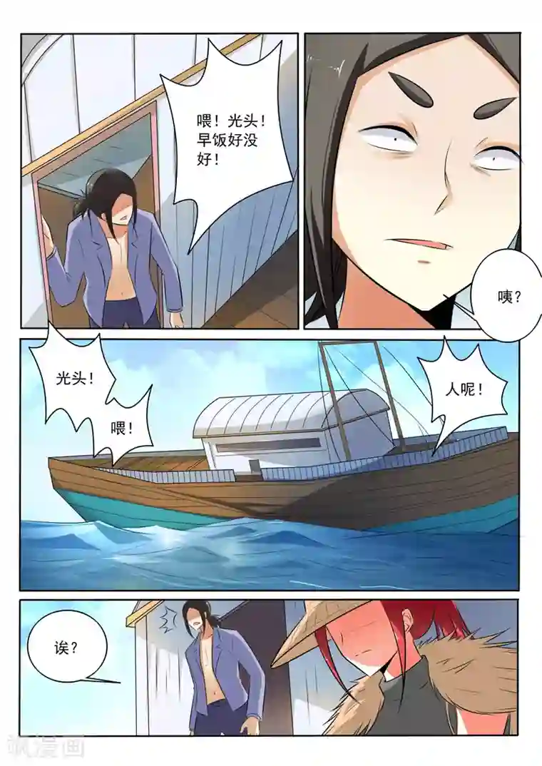 中华神医第305话 捉拿归案