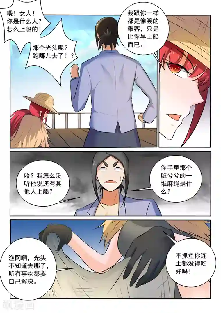 中华神医第305话 捉拿归案