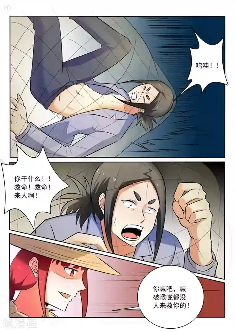 中华神医第305话 捉拿归案