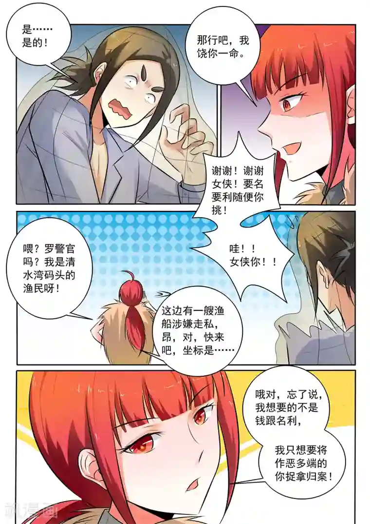 中华神医第305话 捉拿归案