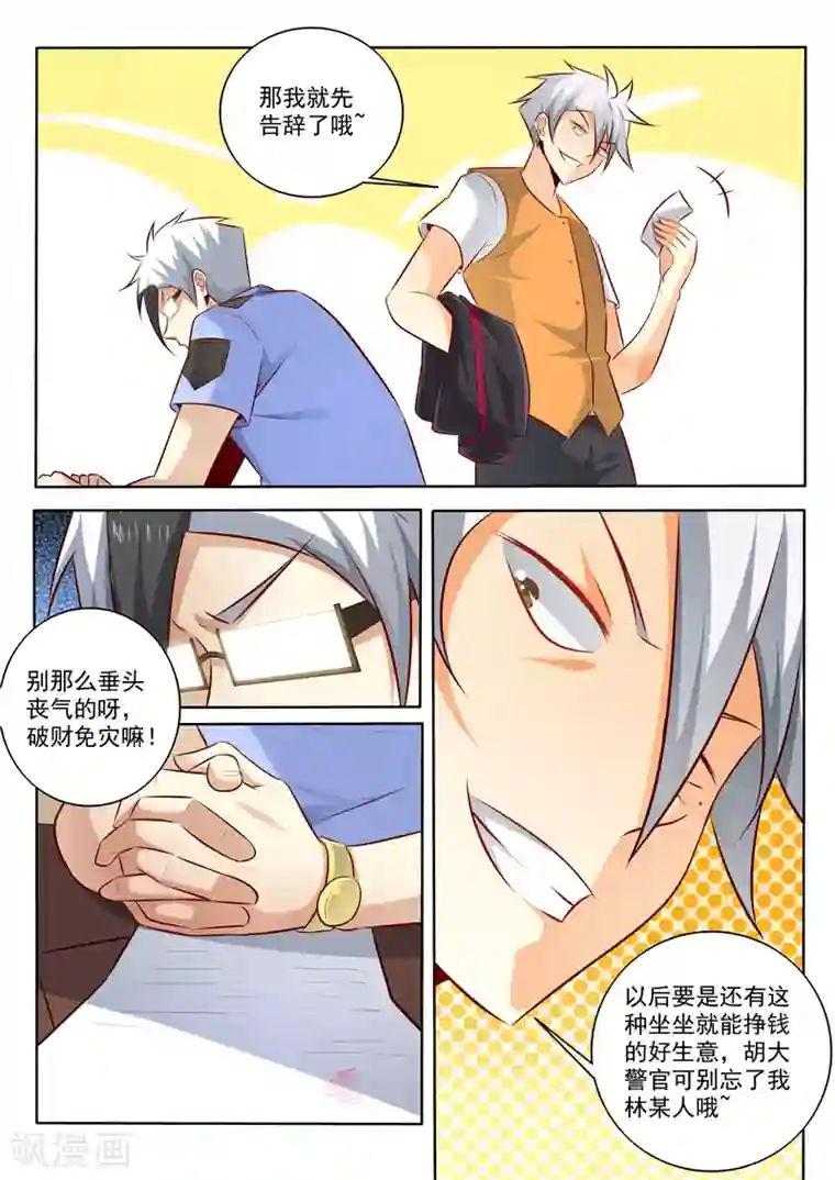 中华神医第306话 出狱