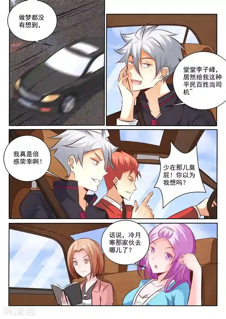 中华神医第306话 出狱