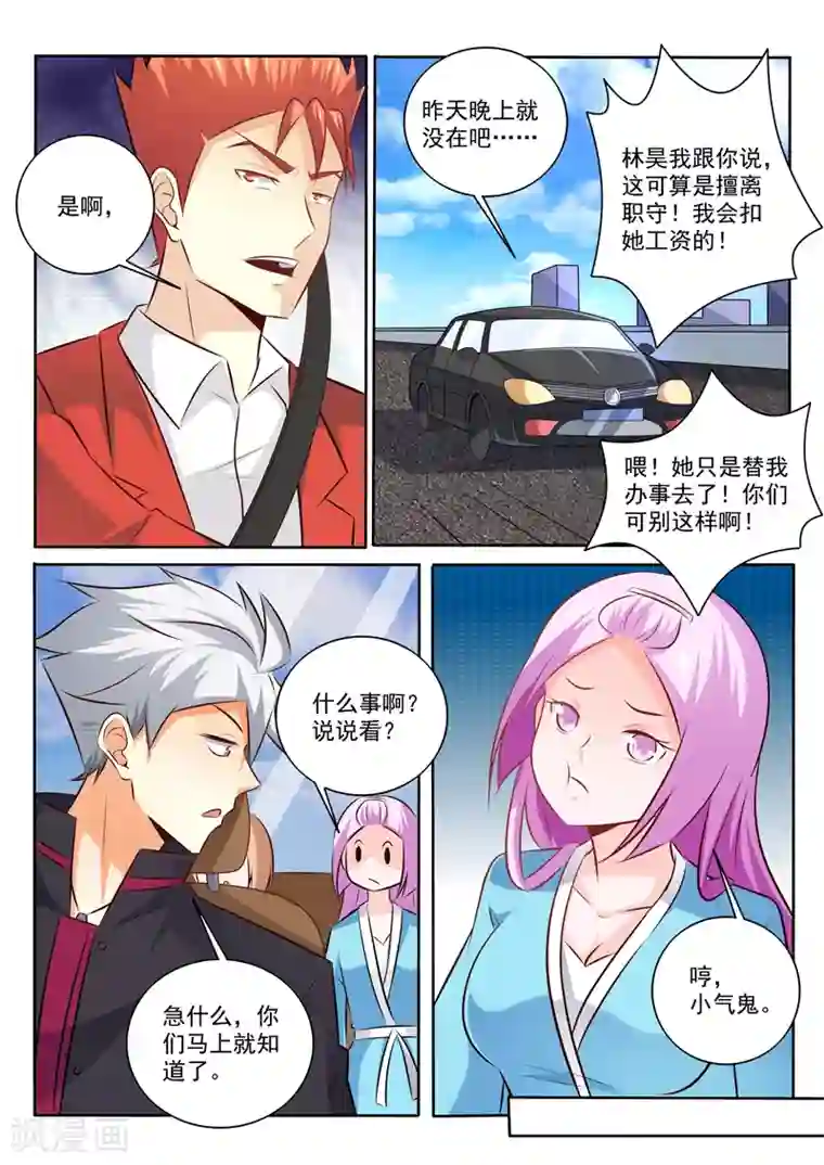 中华神医第306话 出狱