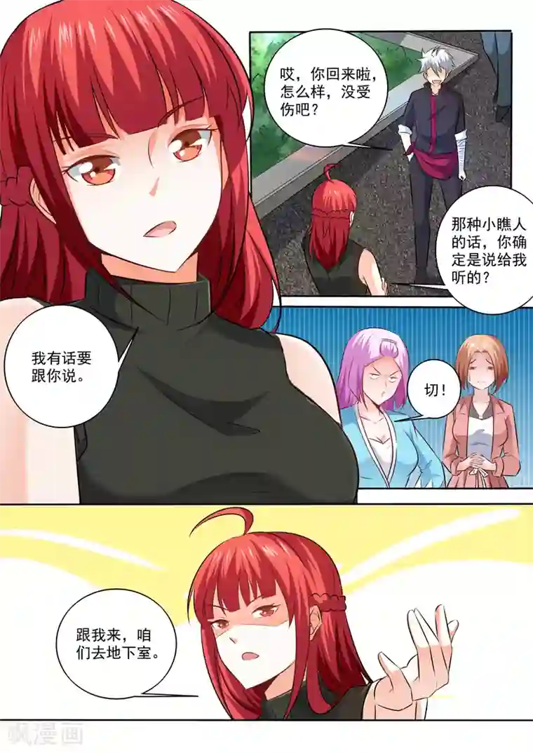 中华神医第306话 出狱