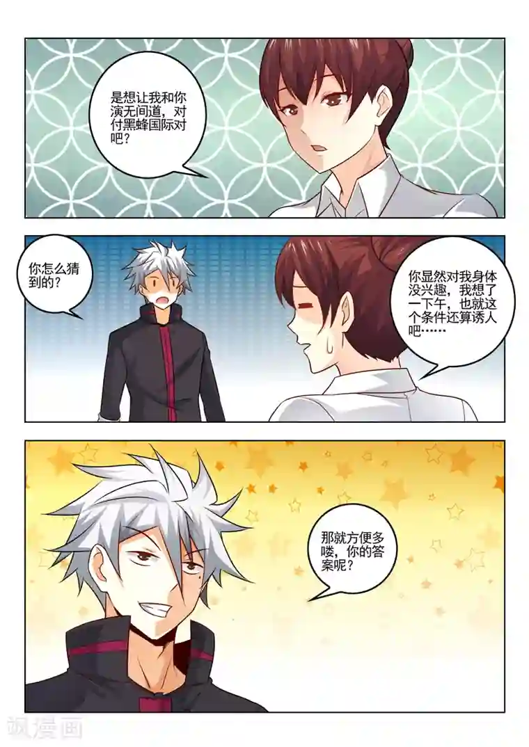 中华神医第309话 血咒与合作