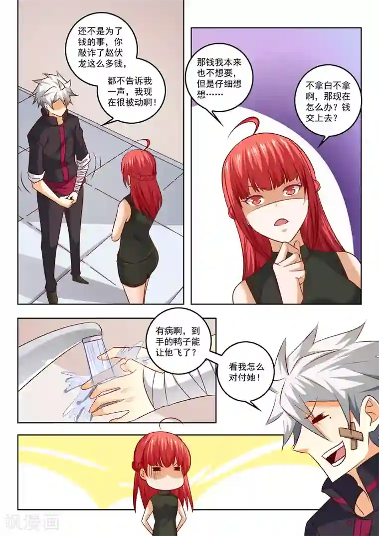 中华神医第311话 真正的目的