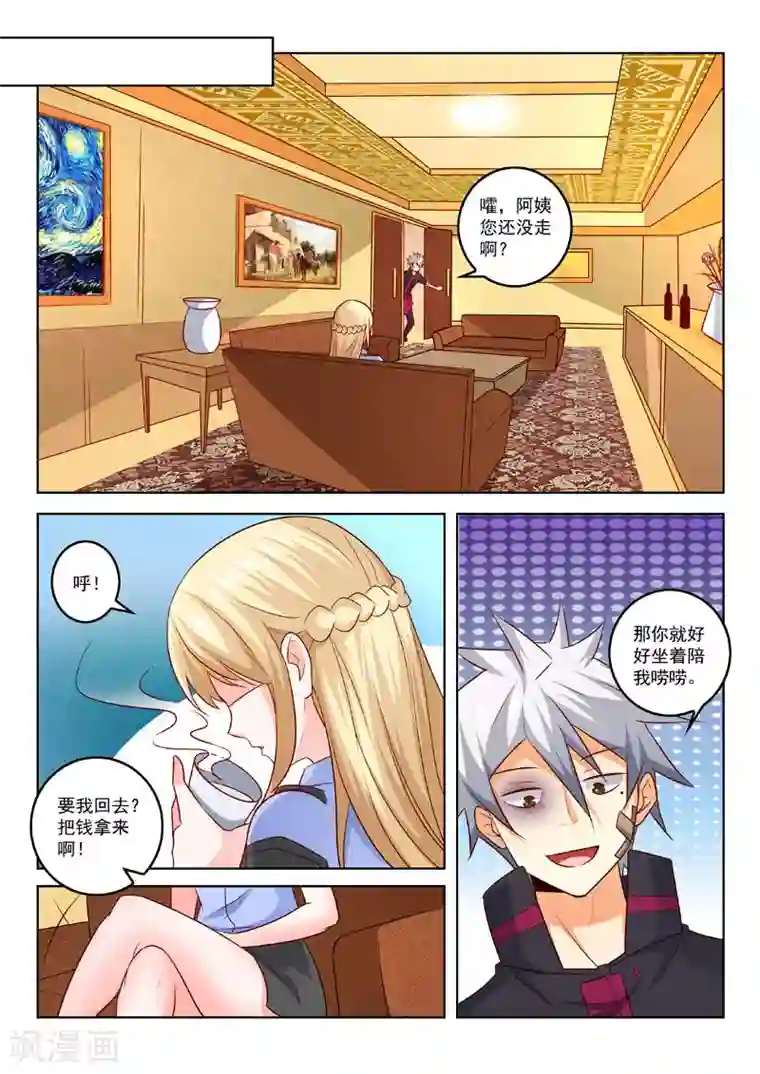 中华神医第311话 真正的目的