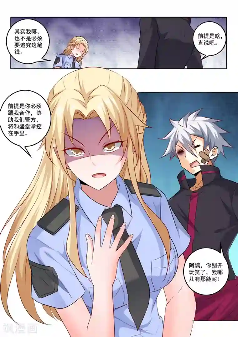 中华神医第311话 真正的目的