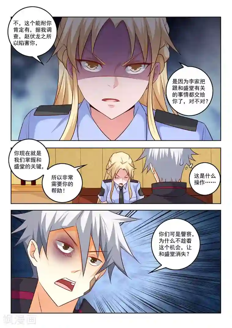 中华神医第311话 真正的目的