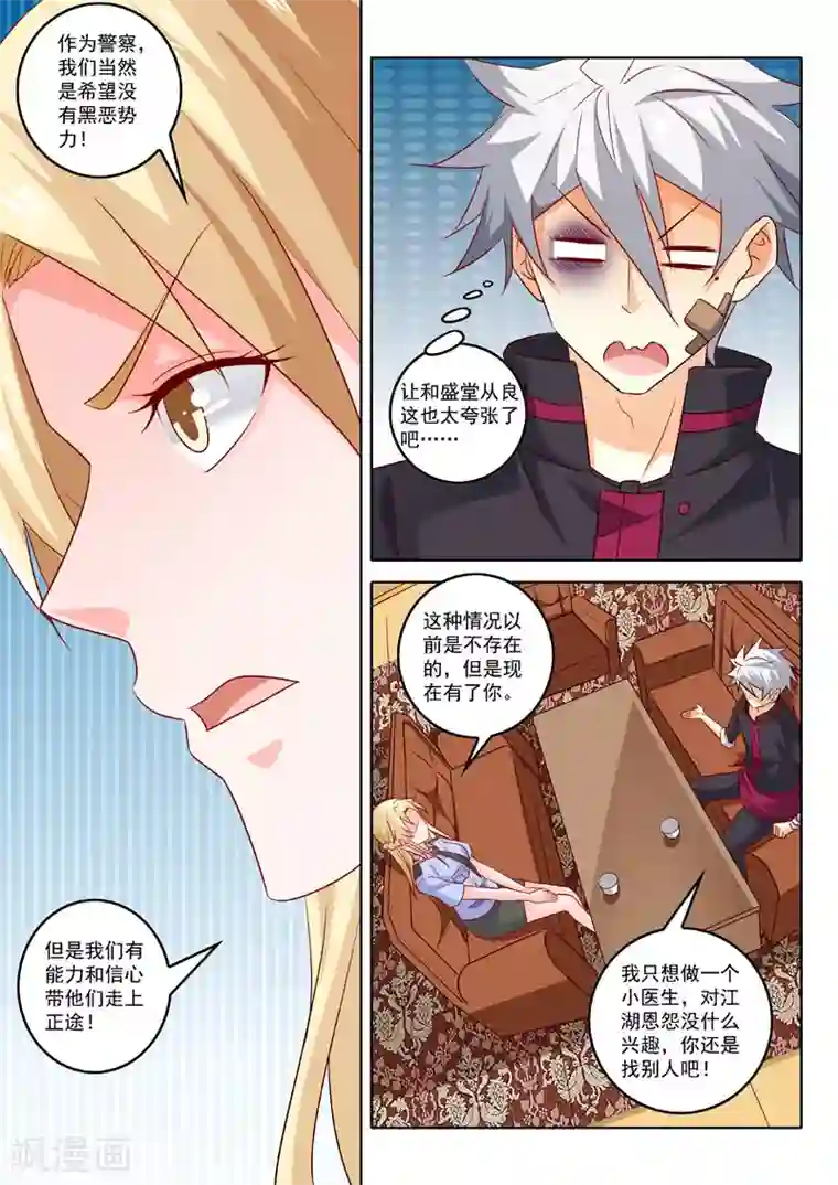 中华神医第311话 真正的目的