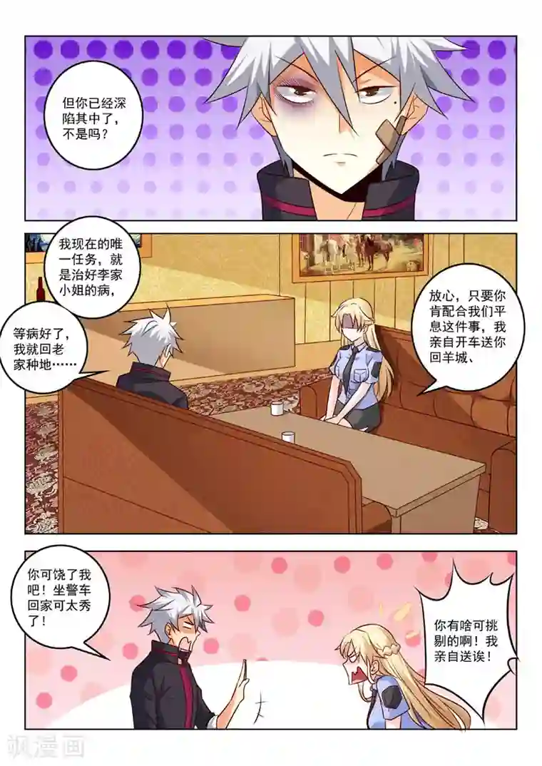 中华神医第311话 真正的目的