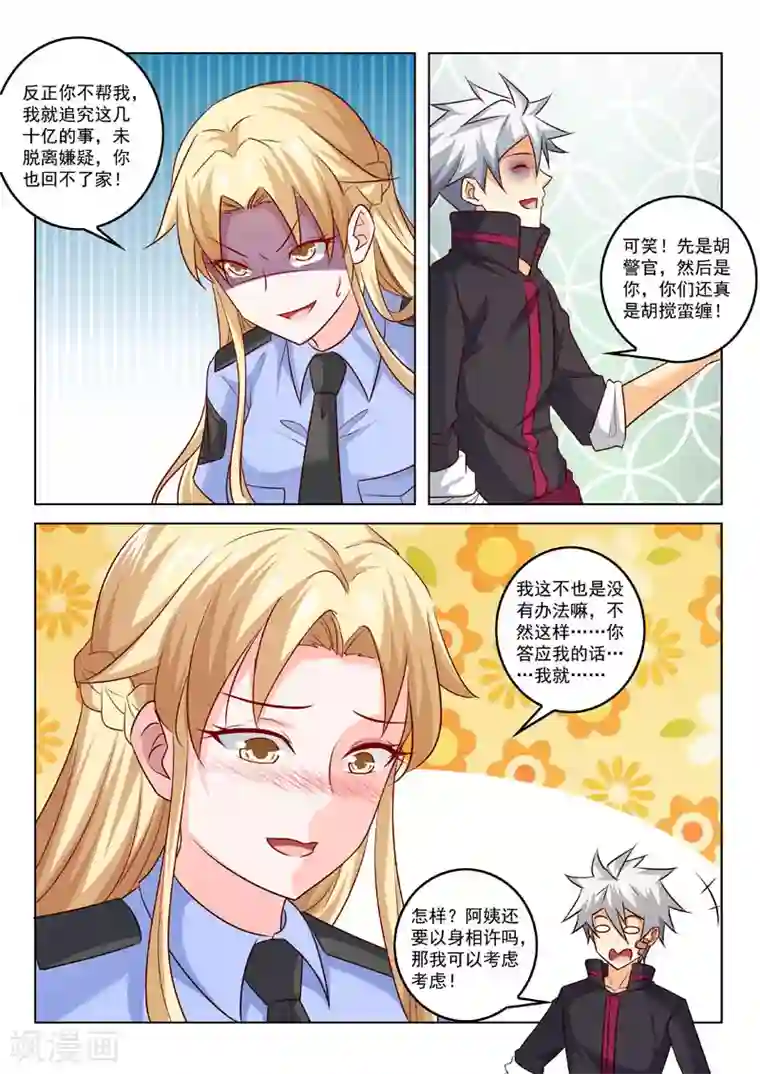 中华神医第311话 真正的目的