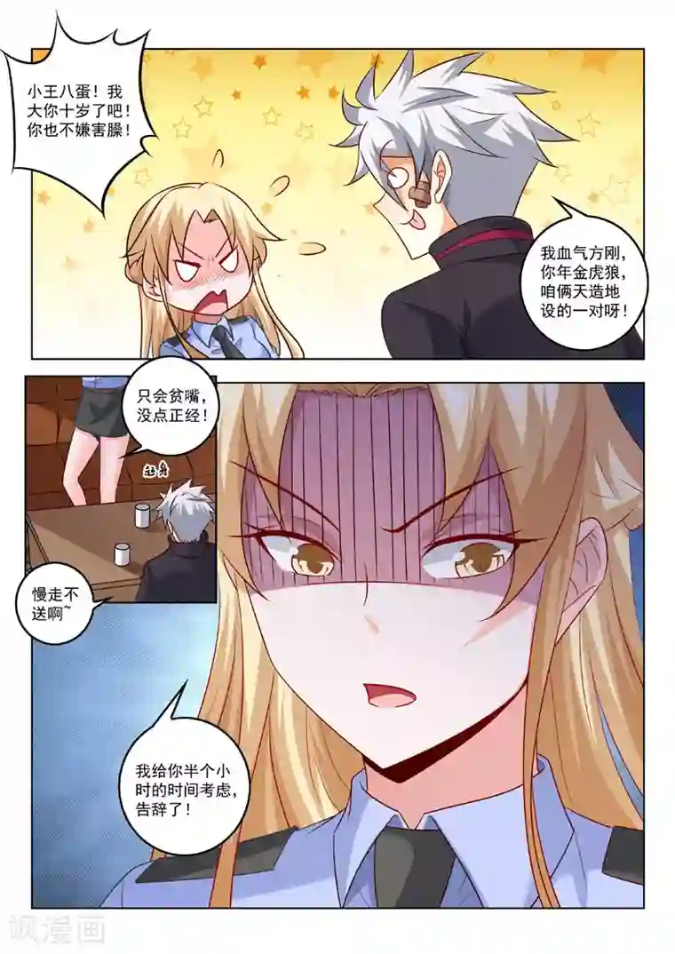 中华神医第311话 真正的目的