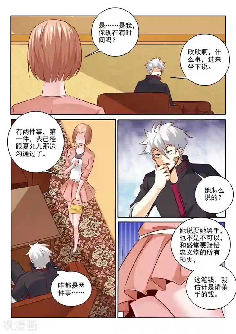 中华神医第312话 要做什么？