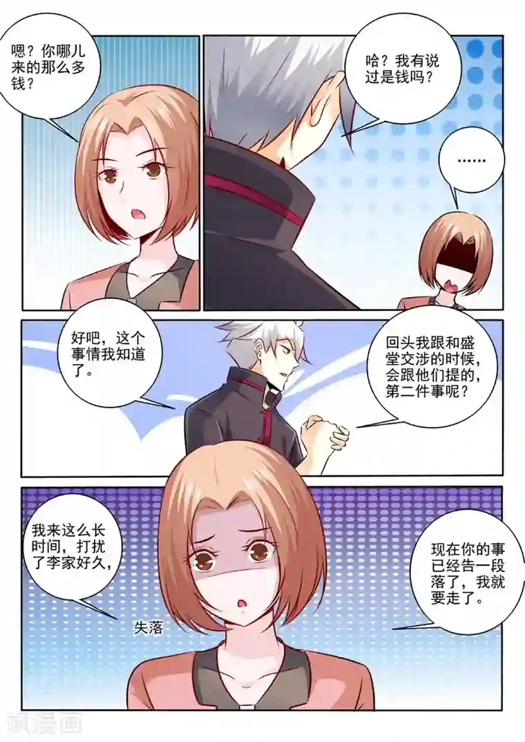 中华神医第312话 要做什么？