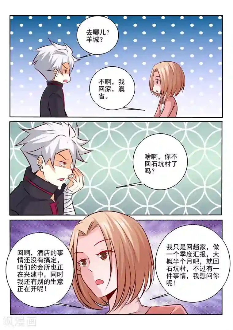 中华神医第312话 要做什么？