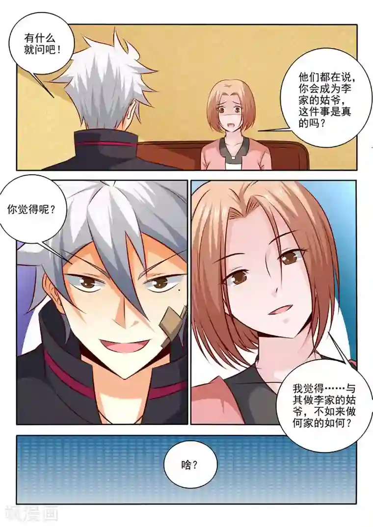 中华神医第312话 要做什么？