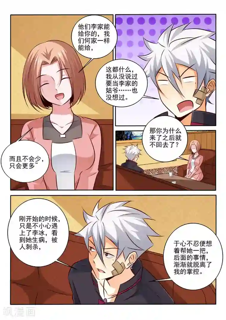 中华神医第312话 要做什么？