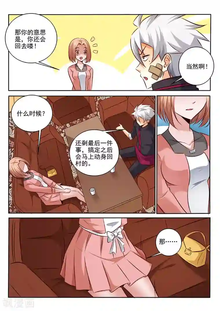 中华神医第312话 要做什么？