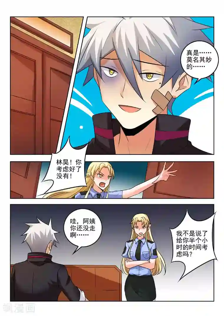 中华神医第313话 新的计划