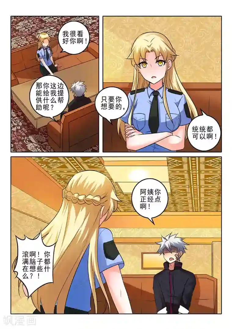 中华神医第313话 新的计划