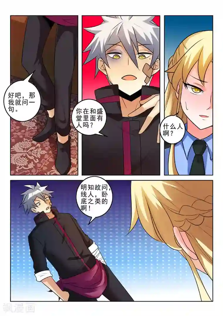 中华神医第313话 新的计划