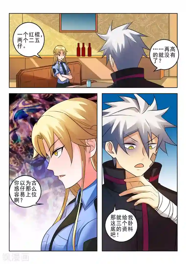 中华神医第313话 新的计划