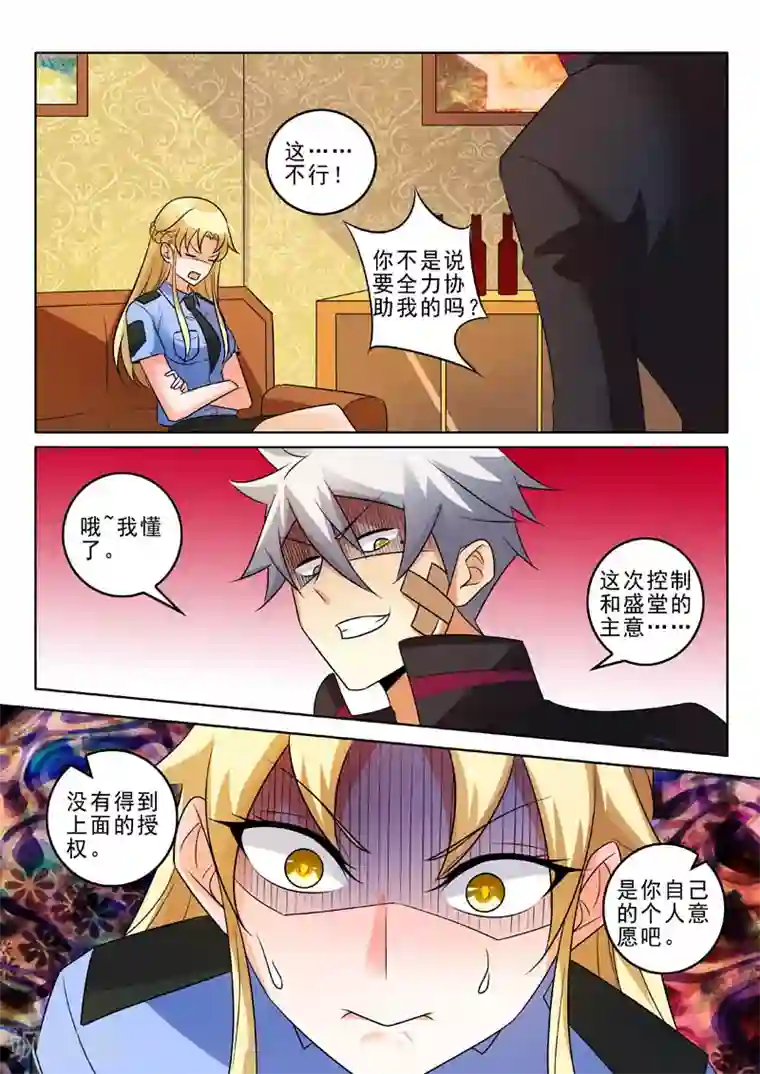 中华神医第313话 新的计划