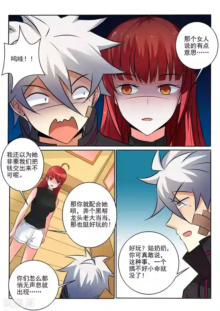 中华神医第314话 不做黑帮老大