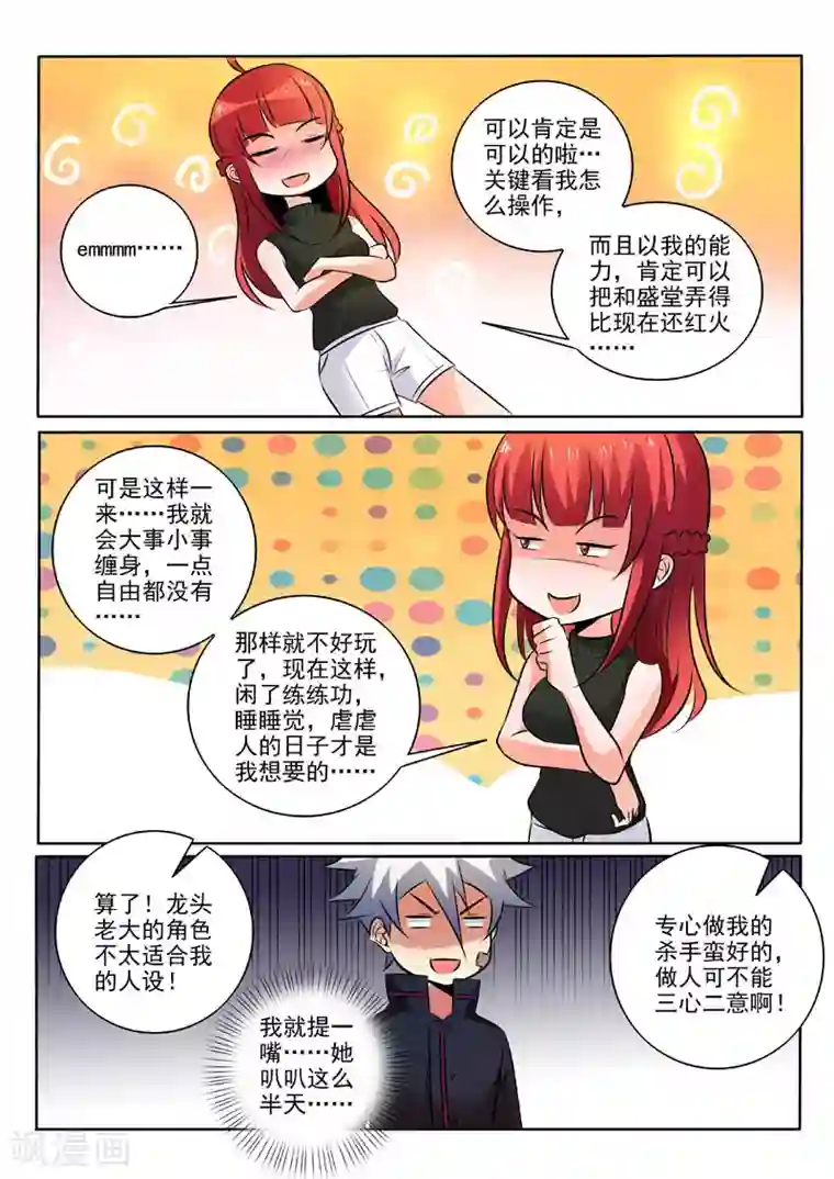 中华神医第314话 不做黑帮老大