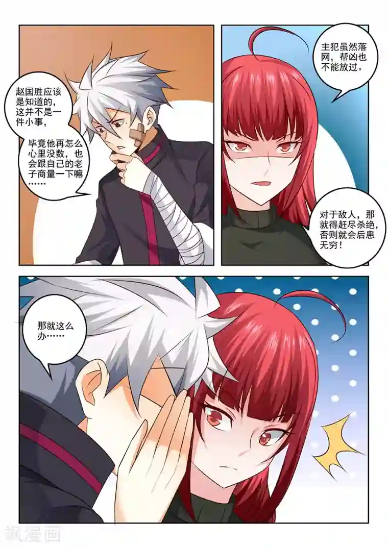 中华神医第315话 计划出炉