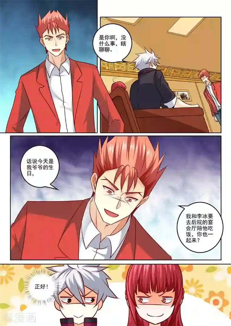 中华神医第315话 计划出炉