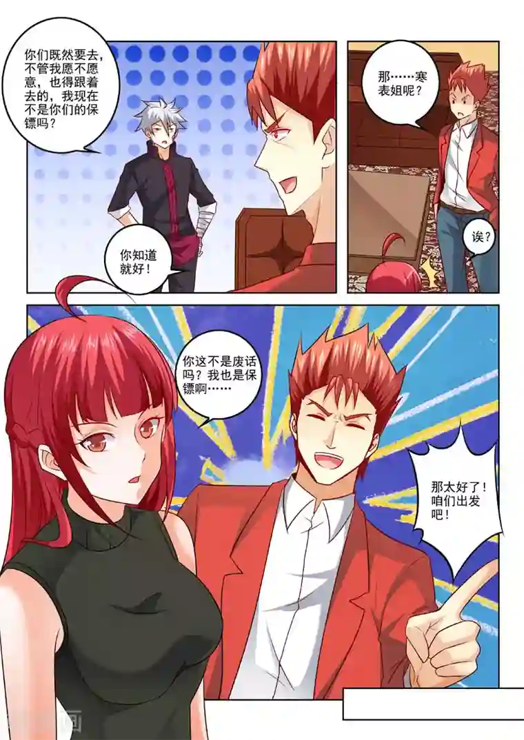 中华神医第315话 计划出炉