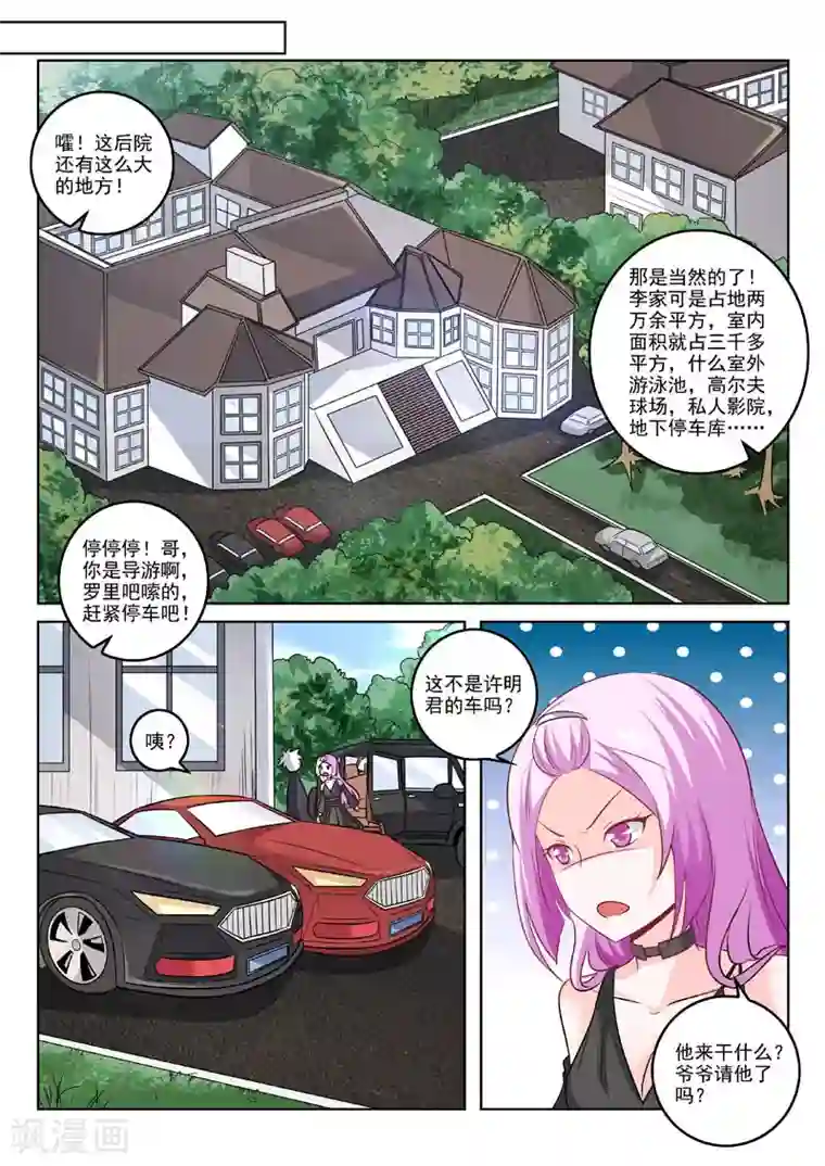 中华神医第315话 计划出炉