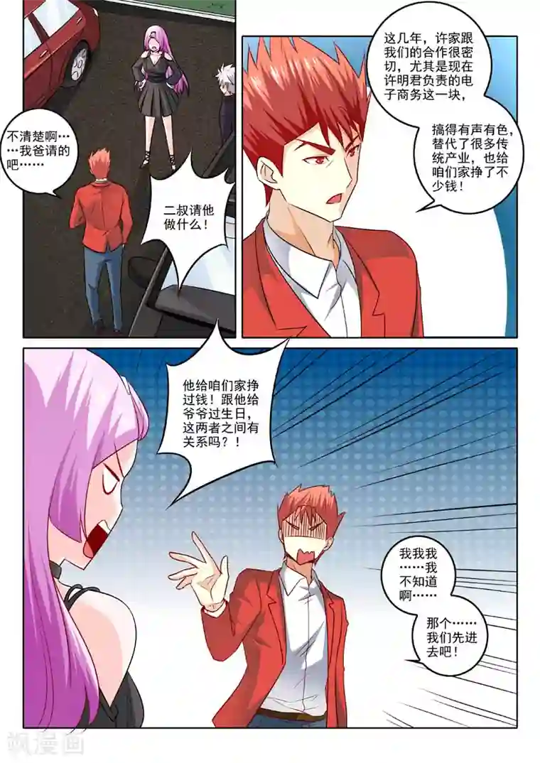 中华神医第315话 计划出炉