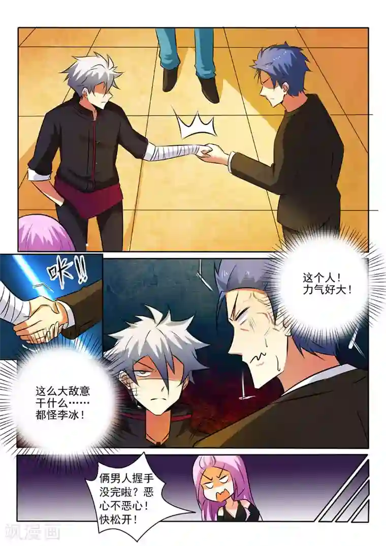 中华神医第316话 男朋友？